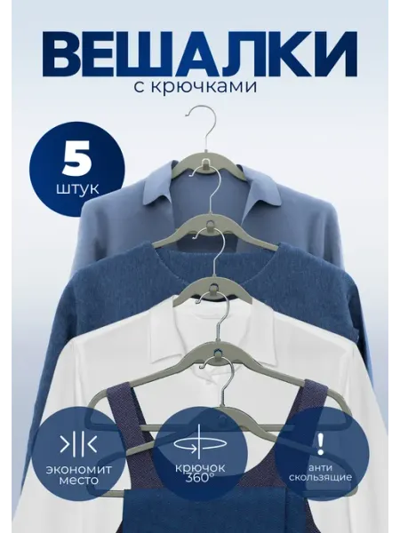 DEFENDER Многоуровневая вешалка-трансформер, плечики для одежды 45 см