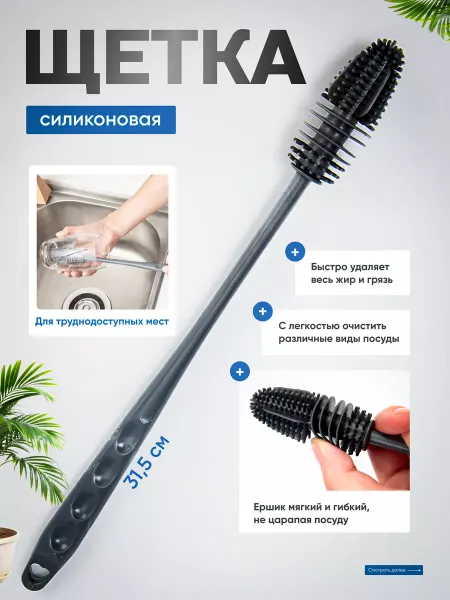 Super Max Accessories Силиконовая щетка ершик для мытья посуды