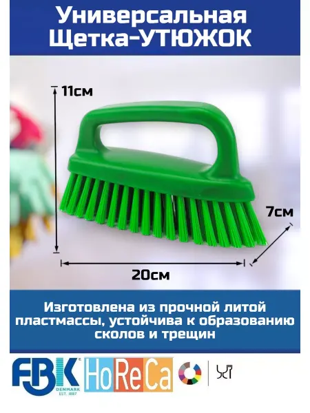 FBK ApS Щетка утюг, большая