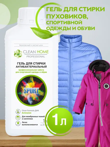 CLEAN HOME Гель для стирки спортивной одежды и обуви против запаха 1л