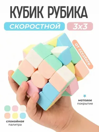 Кубик рубика 3x3 детский Пастельный / Кубик рубика 3х3 MeiLong Macaron