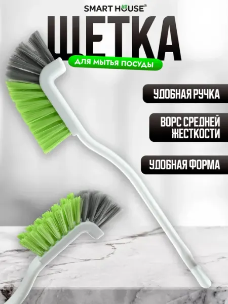 SMART HOUSE Щетка для мытья посуды