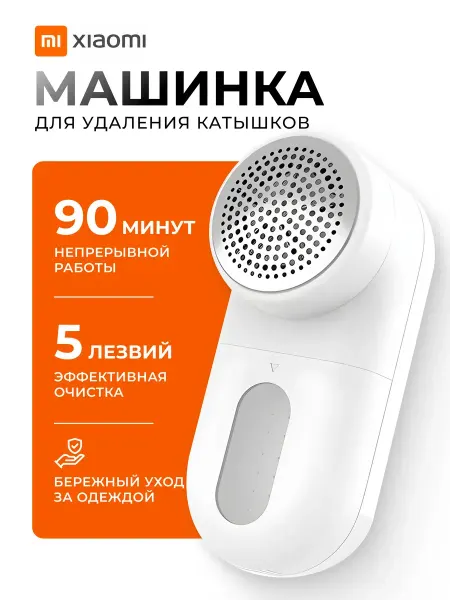 Xiaomi Машинка от катышек Lint Remover(GL)