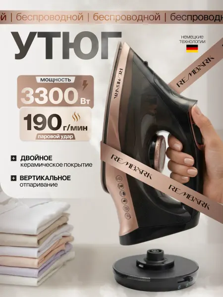 RemBork Беспроводной паровой утюг