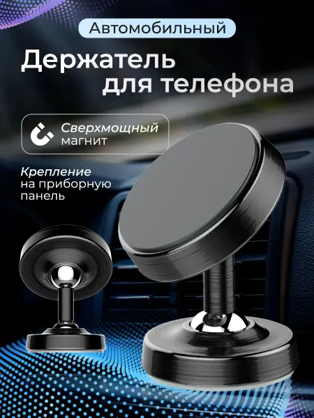 TechLogic Магнитный держатель для телефона в машину