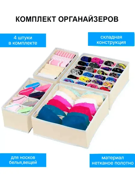 TondaShop Органайзеры складные с разделителями для хранения 4 шт