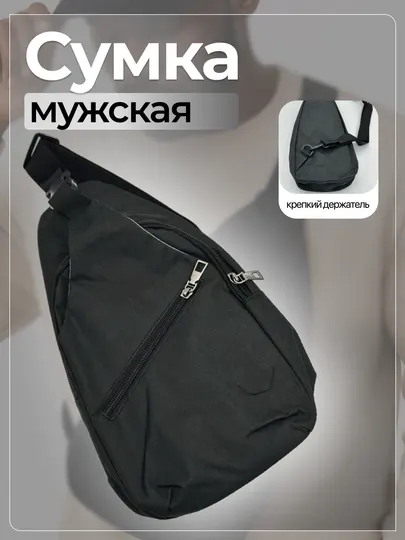 Сумка мужская через плечо, спортивная, для документов, кросс боди