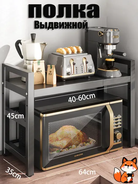 Выдвижная полка для микроволновки и кухонной техники