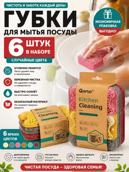 Губки для мытья посуды, набор 6 штук