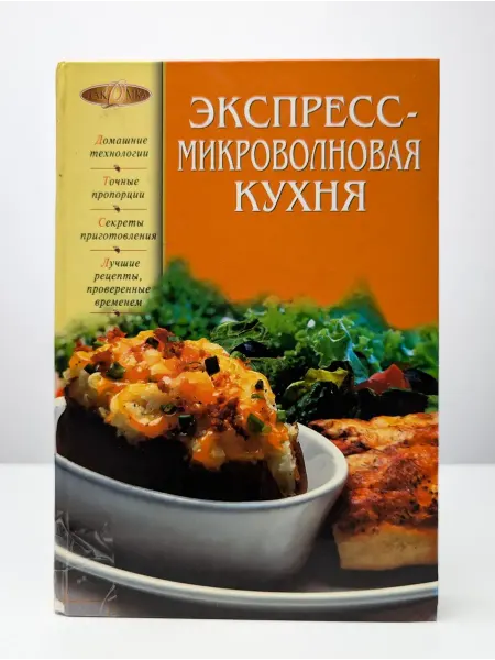 БУКИТИР Экспресс-микроволновая кухня