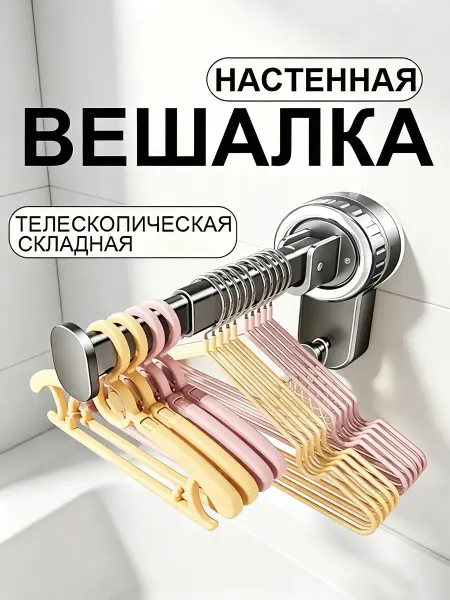 Вешалка для одежды на присоске 10 кг