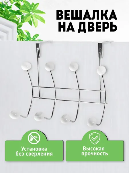 Rosenberg Вешалка на дверь