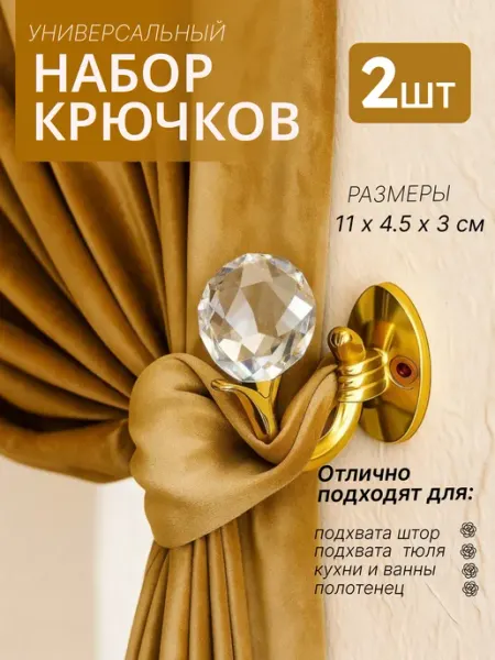 Крючки для штор