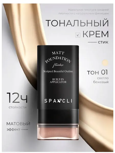Тональный крем для лица тон 01