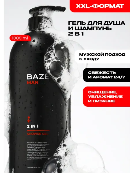BAZE Гель для душа мужской 2 в 1 шампунь 1000 мл