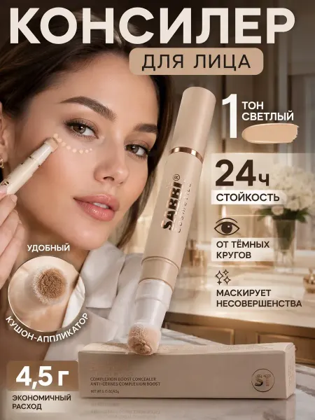 2026АЗА Консилер для лица тон 1 корректор от тёмных кругов