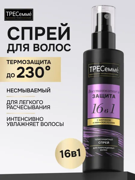 ТРЕСеммe Спрей для волос 16в1 термозащита