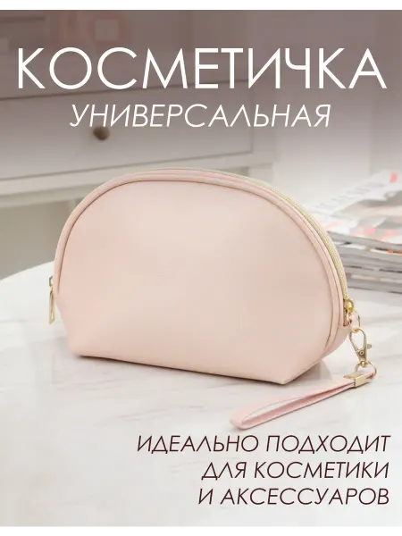 Дамское счастье Косметичка универсальная 23,5x14x8 см