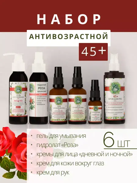 Дары кавказской природы Набор косметики антивозрастной 45+ омолаживающий