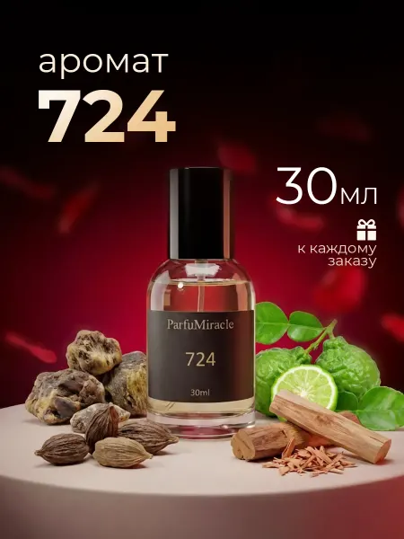 Parfumiracle Аромат 724 парфюм 30 мл