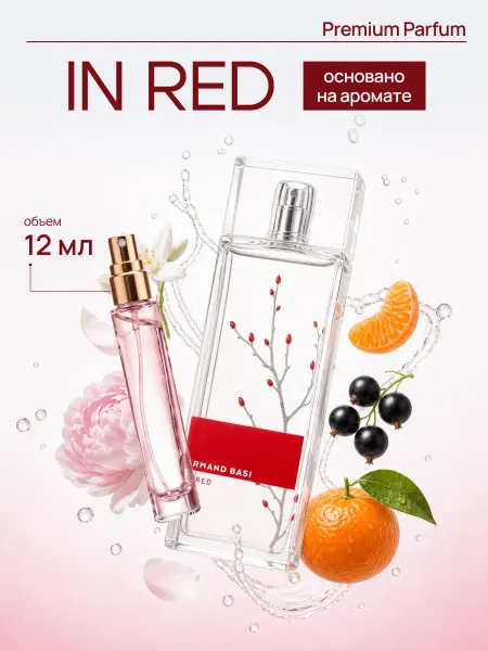 LAFARELY по мотивам Armand Basi In Red женские духи
