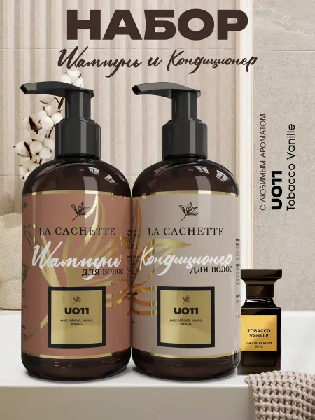 La Cachette Шампунь и кондиционер для волос Tobacco Vanille унисекс