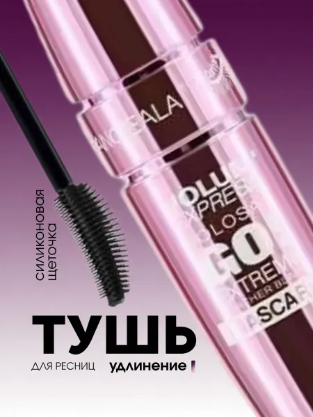 ELTAF COSMETIC Тушь для ресниц черная объем и удлинение