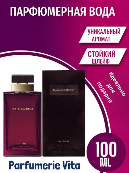 Шлейфовые духи Dolce&Gabbana Pour Femme Intense 100 мл