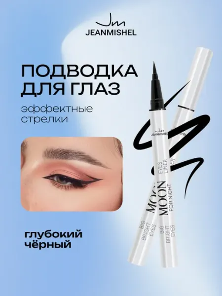 JEANMISHEL Подводка для глаз MOON for Night черная