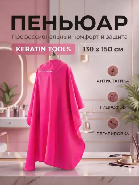 Пеньюар для клиента Keratin Tools, черный белый