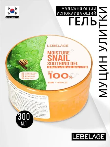 Lebelage Корейский гель для лица и тела увлажняющий успокаивающий