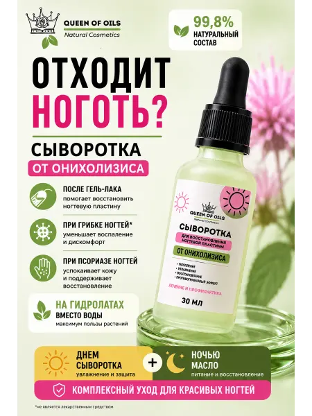Queen of Oils Натуральная сыворотка для восстановления ногтевой пластины