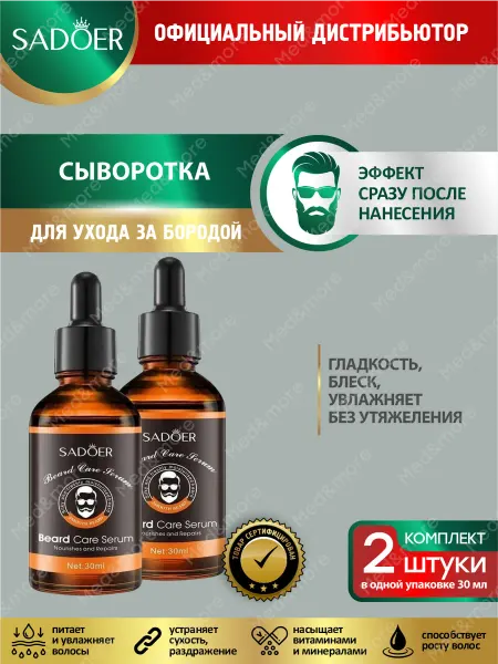 SADOER Сыворотка для бороды Садоер, набор 2 штуки