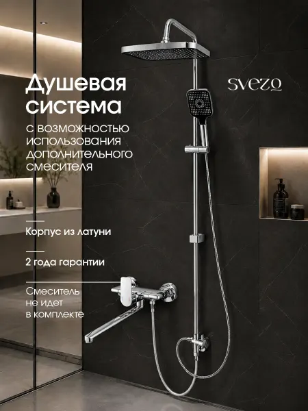 SVEZO Тропический душ без смесителя