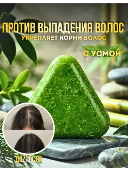 Треугольное мыло шампунь USMAN
