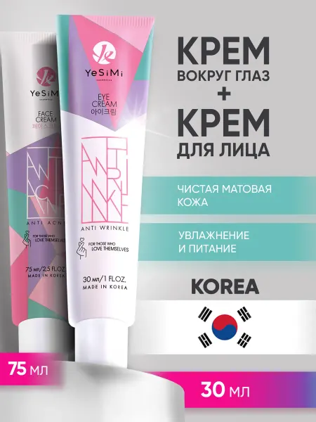 YeSiMi Набор крем для век и для проблемной кожи лица 2 шт