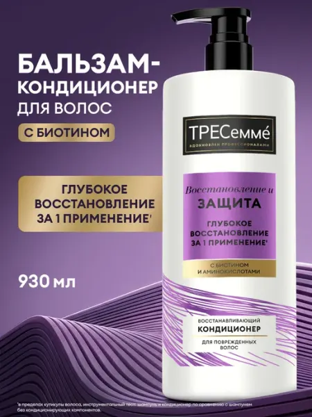 ТРЕСеммe Бальзам для волос женский восстанавливающий 930 мл