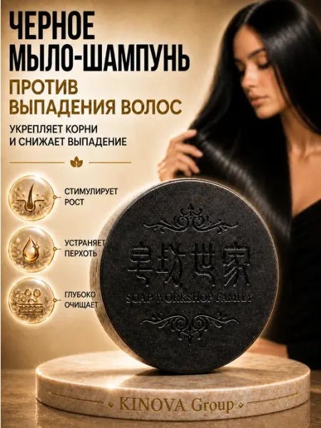 Мыло Шампунь для роста и от выпадения оригинал