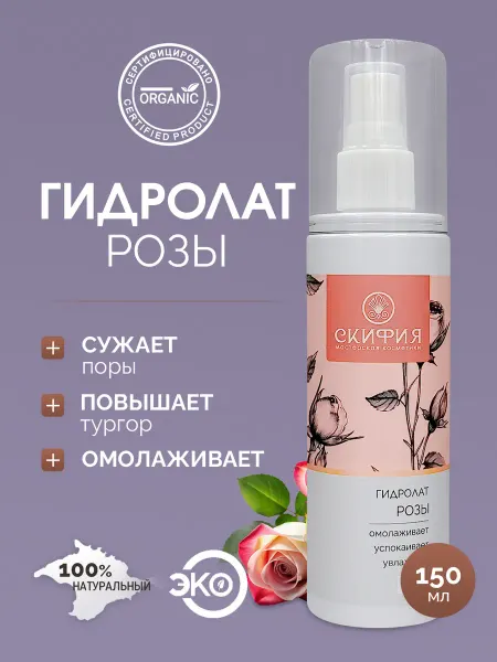 Скифия Гидролат розы спрей для лица и тела
