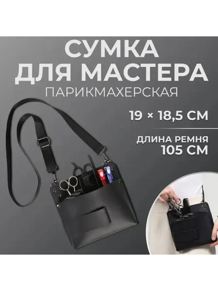 Компактная сумка для мастера с множеством отделений