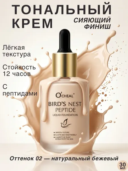 Тональный крем сияющий стойкий 30 мл