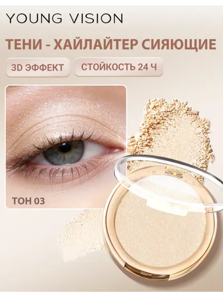Хайлайтер для лица сухой палетка