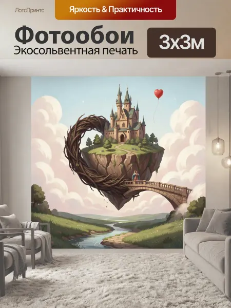 LotsPrints Фотообои "Сказочный замок на облаках. Романтичная." 3x3м