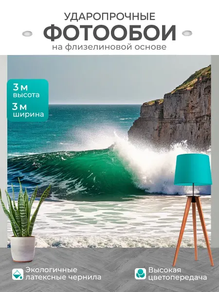 LotsPrints Фотообои "Море в стиле романтизм, зачастую." 3x3м