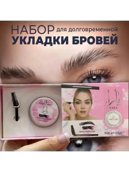 YARA гель для бровей