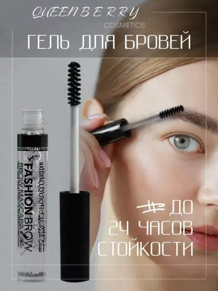 Гель для бровей супер прозрачный