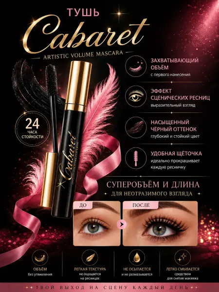Alifa_shop Тушь для ресниц