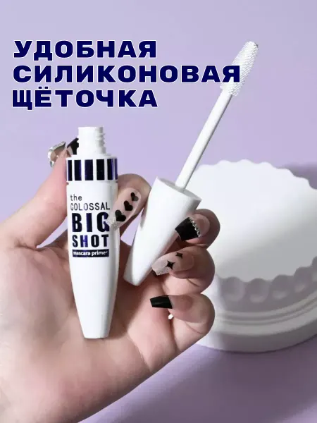 База - белая тушь для ресниц