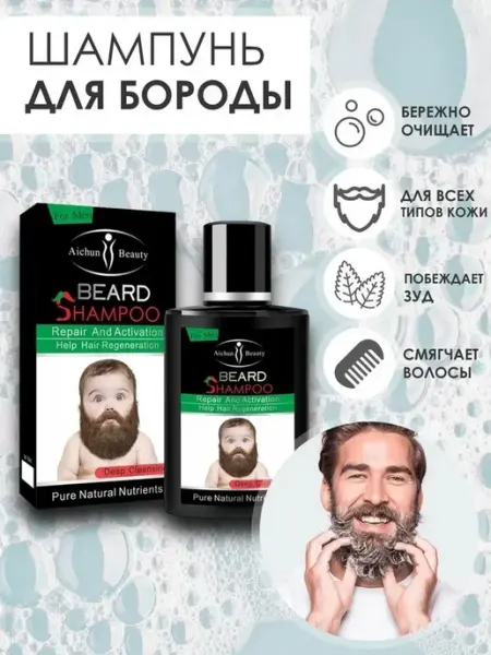 Шампунь для бороды 100 мл