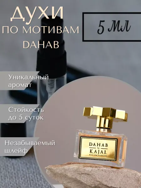 Cami&Co духи Dahab